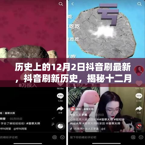 揭秘十二月二日抖音科技新品，刷新历史，体验未来生活新纪元