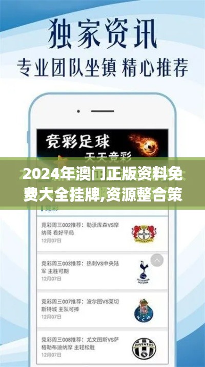 2024年澳门正版资料免费大全挂牌,资源整合策略实施_云端版10.799