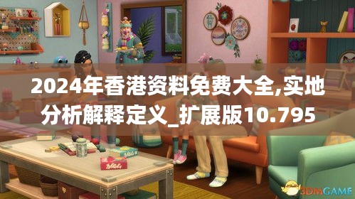2024年香港资料免费大全,实地分析解释定义_扩展版10.795