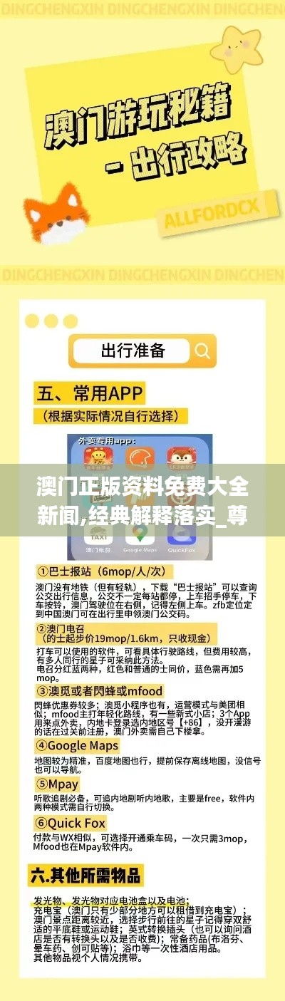 澳门正版资料免费大全新闻,经典解释落实_尊贵款8.147