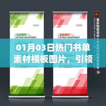 01月热门书单素材图片，引领阅读潮流风尚