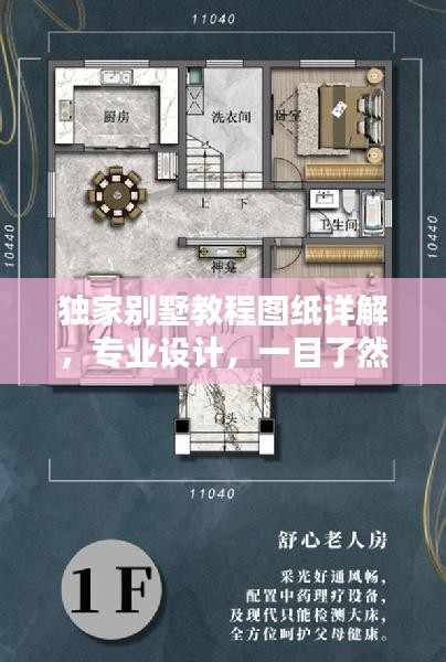独家别墅教程图纸详解，专业设计，一目了然！